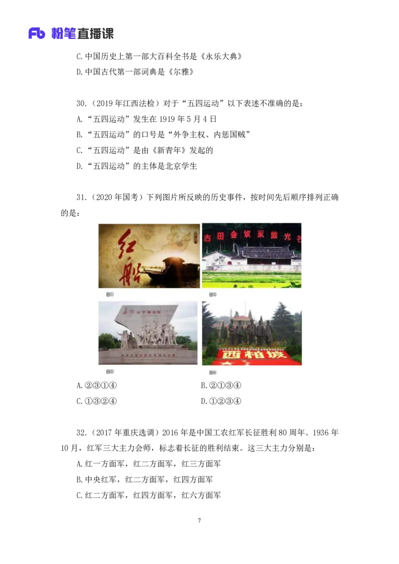 2022.04.22+专项刷题-文史+常智鹏+（讲义+笔记）+（常识高分专项课）_2026考公资料_（10）粉笔_2025粉笔国考省考980（课＋笔记）_粉笔980（25多省）_02025年980系统班补充课程FB_讲义