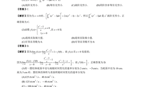 2021年数学二解析_数学二真题+解析[87-25]_数学二解析