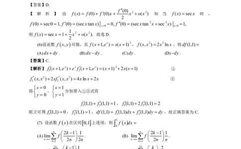 2021年数学二解析_数学二真题+解析[87-25]_数学二解析