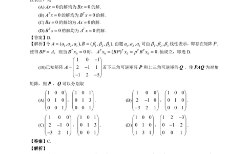 2021年数学二解析_数学二真题+解析[87-25]_数学二解析