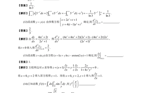 2021年数学二解析_数学二真题+解析[87-25]_数学二解析