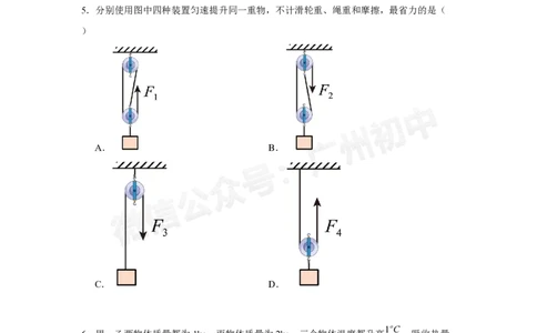越秀区第三中学2024-2025学年九年级10月月考物理试题_广州九上月考+期中+期末+一模二模+中考真题_九上月考_初三上十月考