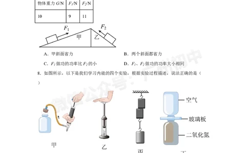 越秀区第三中学2024-2025学年九年级10月月考物理试题_广州九上月考+期中+期末+一模二模+中考真题_九上月考_初三上十月考