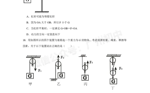 越秀区第三中学2024-2025学年九年级10月月考物理试题_广州九上月考+期中+期末+一模二模+中考真题_九上月考_初三上十月考