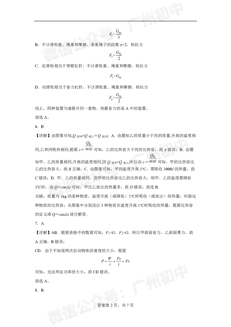 越秀区第三中学2024-2025学年九年级10月月考物理试题_广州九上月考+期中+期末+一模二模+中考真题_九上月考_初三上十月考