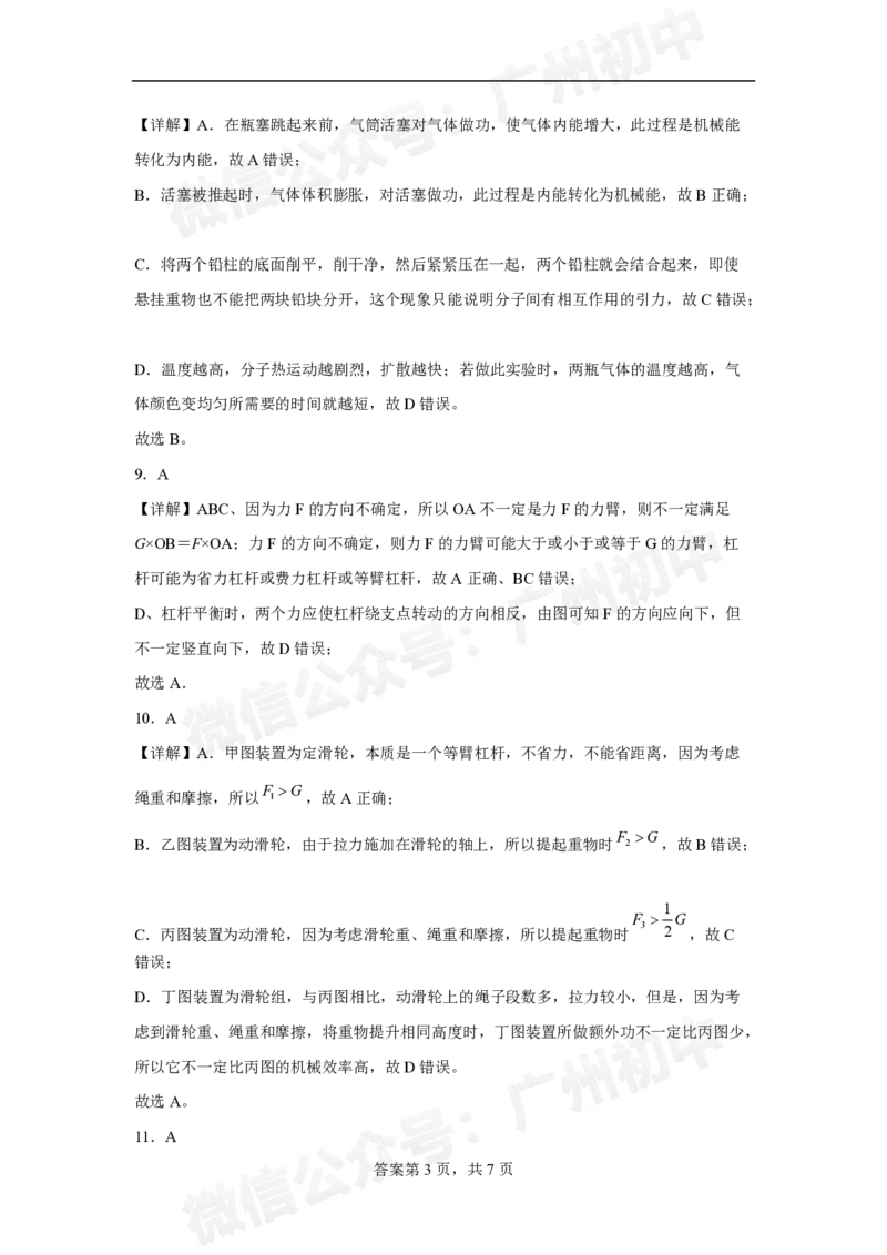 越秀区第三中学2024-2025学年九年级10月月考物理试题_广州九上月考+期中+期末+一模二模+中考真题_九上月考_初三上十月考