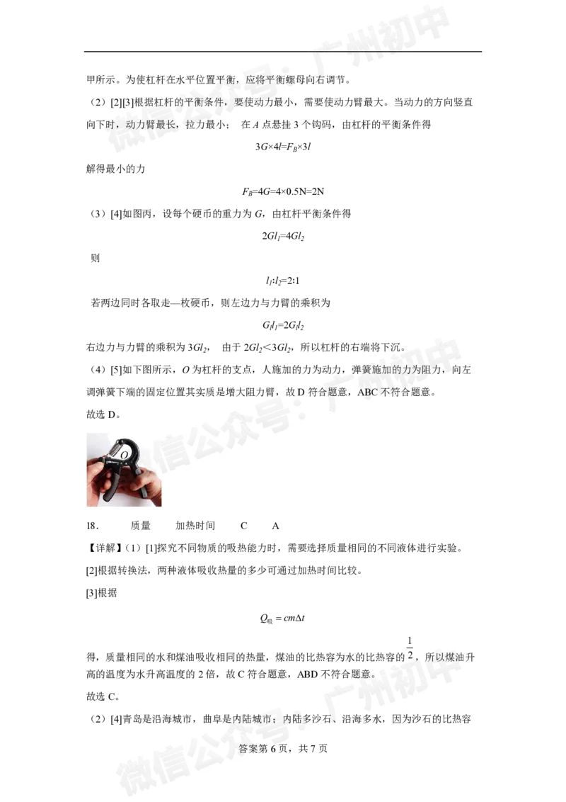 越秀区第三中学2024-2025学年九年级10月月考物理试题_广州九上月考+期中+期末+一模二模+中考真题_九上月考_初三上十月考