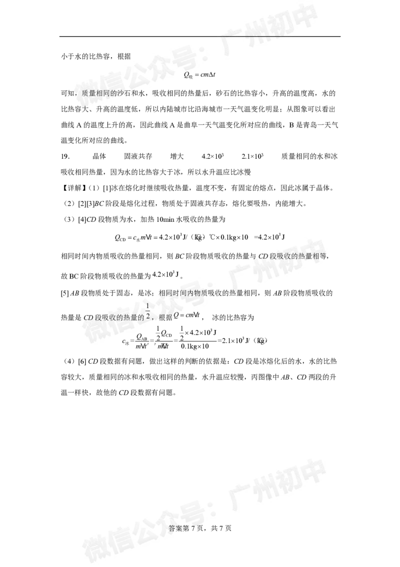 越秀区第三中学2024-2025学年九年级10月月考物理试题_广州九上月考+期中+期末+一模二模+中考真题_九上月考_初三上十月考