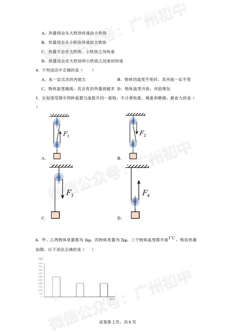 越秀区第三中学2024-2025学年九年级10月月考物理试题_广州九上月考+期中+期末+一模二模+中考真题_九上月考_初三上十月考