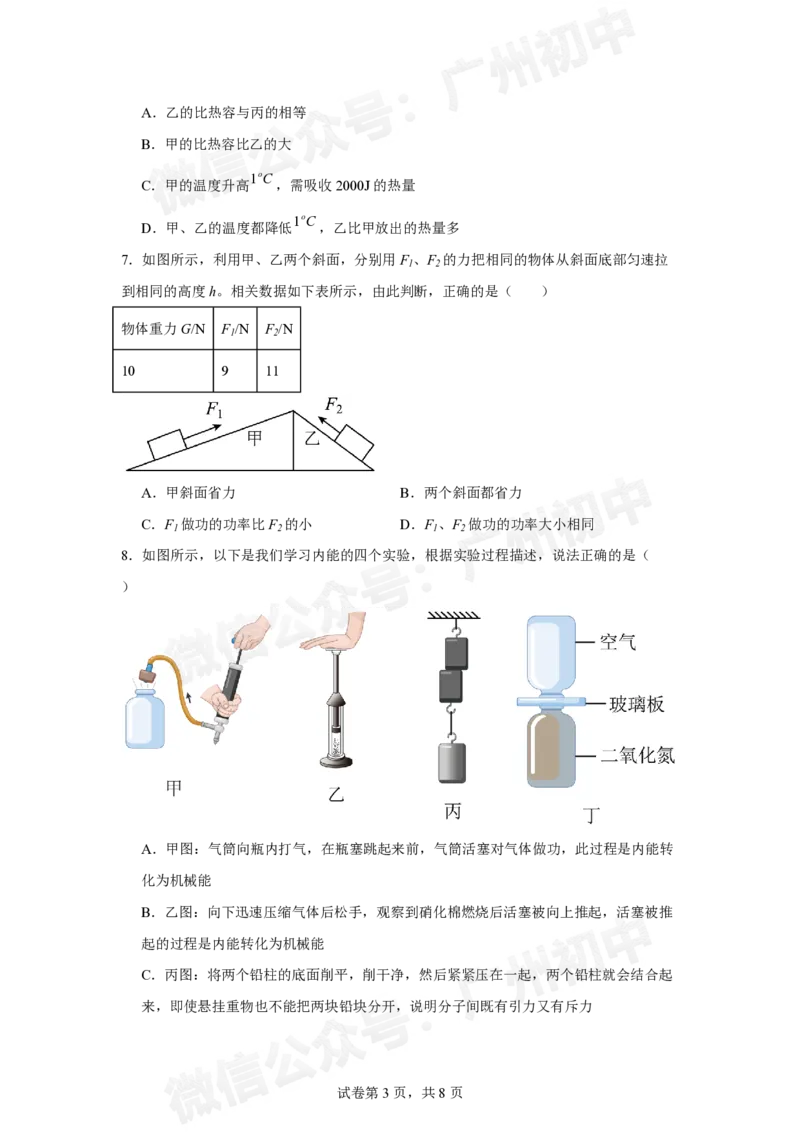 越秀区第三中学2024-2025学年九年级10月月考物理试题_广州九上月考+期中+期末+一模二模+中考真题_九上月考_初三上十月考