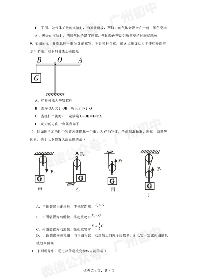 越秀区第三中学2024-2025学年九年级10月月考物理试题_广州九上月考+期中+期末+一模二模+中考真题_九上月考_初三上十月考