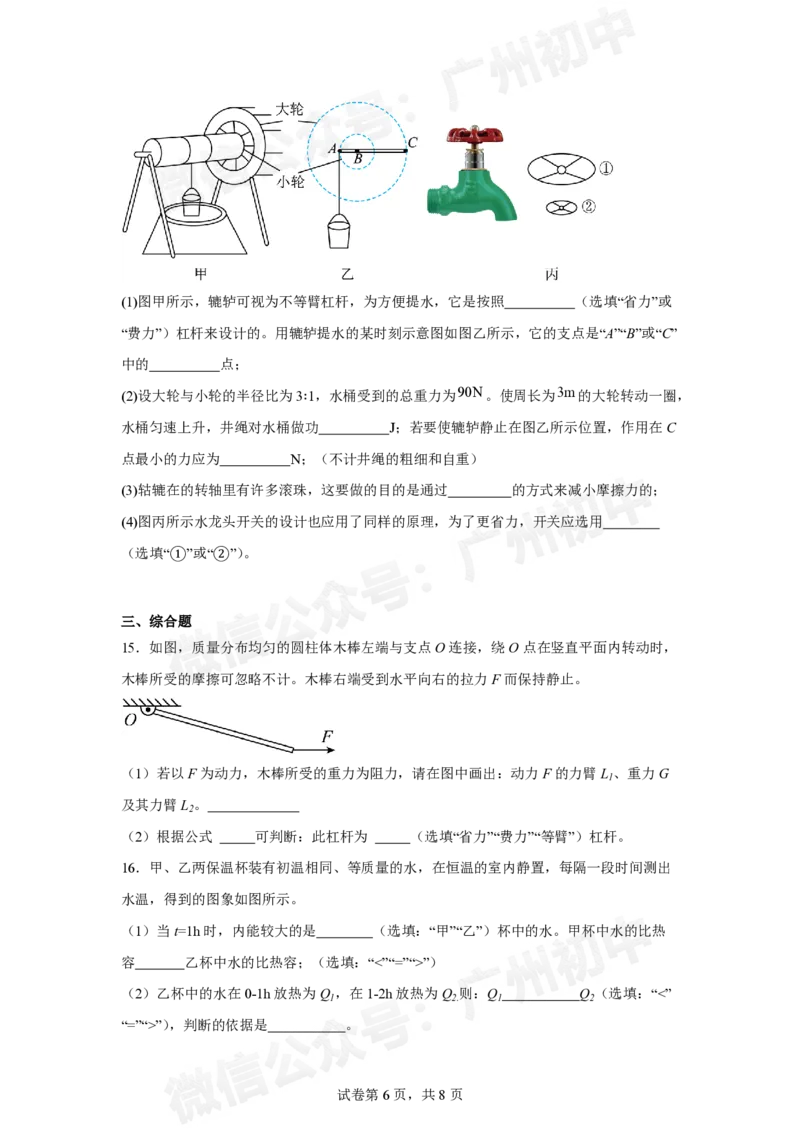 越秀区第三中学2024-2025学年九年级10月月考物理试题_广州九上月考+期中+期末+一模二模+中考真题_九上月考_初三上十月考