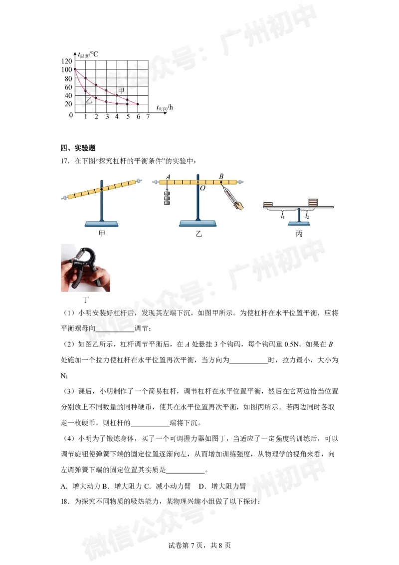 越秀区第三中学2024-2025学年九年级10月月考物理试题_广州九上月考+期中+期末+一模二模+中考真题_九上月考_初三上十月考