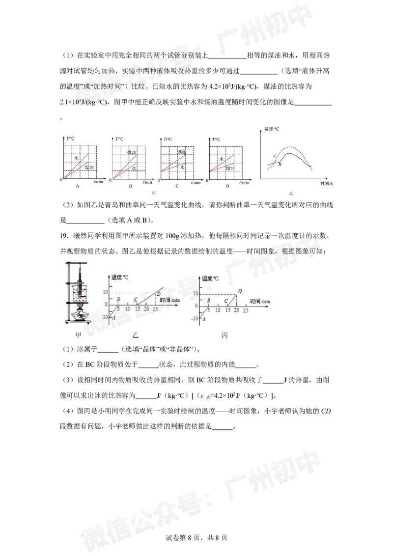 越秀区第三中学2024-2025学年九年级10月月考物理试题_广州九上月考+期中+期末+一模二模+中考真题_九上月考_初三上十月考