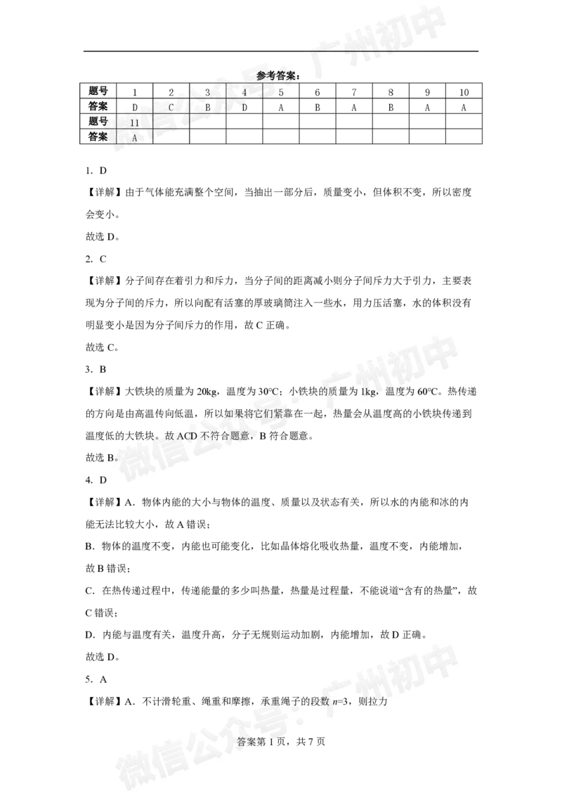 越秀区第三中学2024-2025学年九年级10月月考物理试题_广州九上月考+期中+期末+一模二模+中考真题_九上月考_初三上十月考