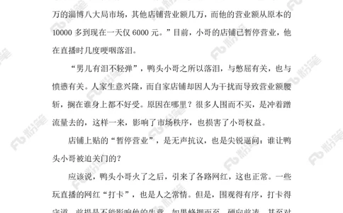 2023.05.7&ldquo;谁红蹭谁&rdquo;乱象_2026考公资料_（10）粉笔_2025粉笔国考省考980（课＋笔记）_粉笔980（25多省）_1、粉笔时政_2、F晨读时政_2023年_05月