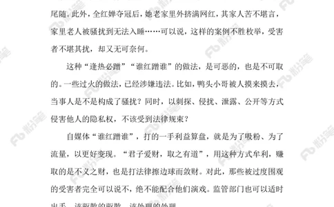 2023.05.7&ldquo;谁红蹭谁&rdquo;乱象_2026考公资料_（10）粉笔_2025粉笔国考省考980（课＋笔记）_粉笔980（25多省）_1、粉笔时政_2、F晨读时政_2023年_05月