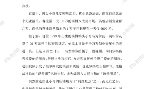 2023.05.7&ldquo;谁红蹭谁&rdquo;乱象_2026考公资料_（10）粉笔_2025粉笔国考省考980（课＋笔记）_粉笔980（25多省）_1、粉笔时政_2、F晨读时政_2023年_05月