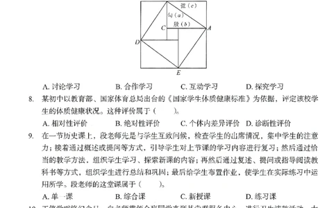 25下－中学教育知识-终极模考卷1_教资_36🔥26上：各机构教资笔试押题汇总（西米学府汇总）_26上教资：中学押题汇总(1)_2.中学-终极模考6套卷-F笔（完结）
