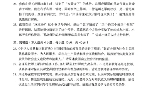 25下－中学教育知识-终极模考卷1_教资_36🔥26上：各机构教资笔试押题汇总（西米学府汇总）_26上教资：中学押题汇总(1)_2.中学-终极模考6套卷-F笔（完结）