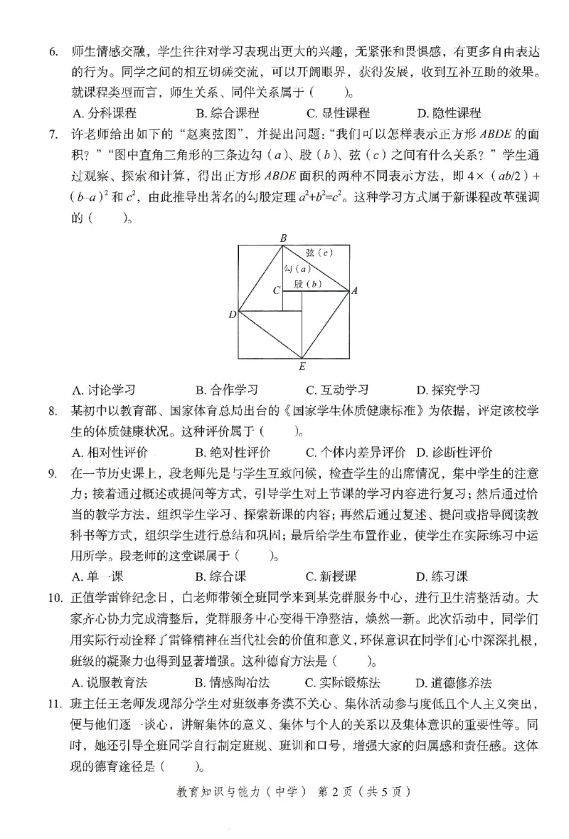 25下－中学教育知识-终极模考卷1_教资_36🔥26上：各机构教资笔试押题汇总（西米学府汇总）_26上教资：中学押题汇总(1)_2.中学-终极模考6套卷-F笔（完结）