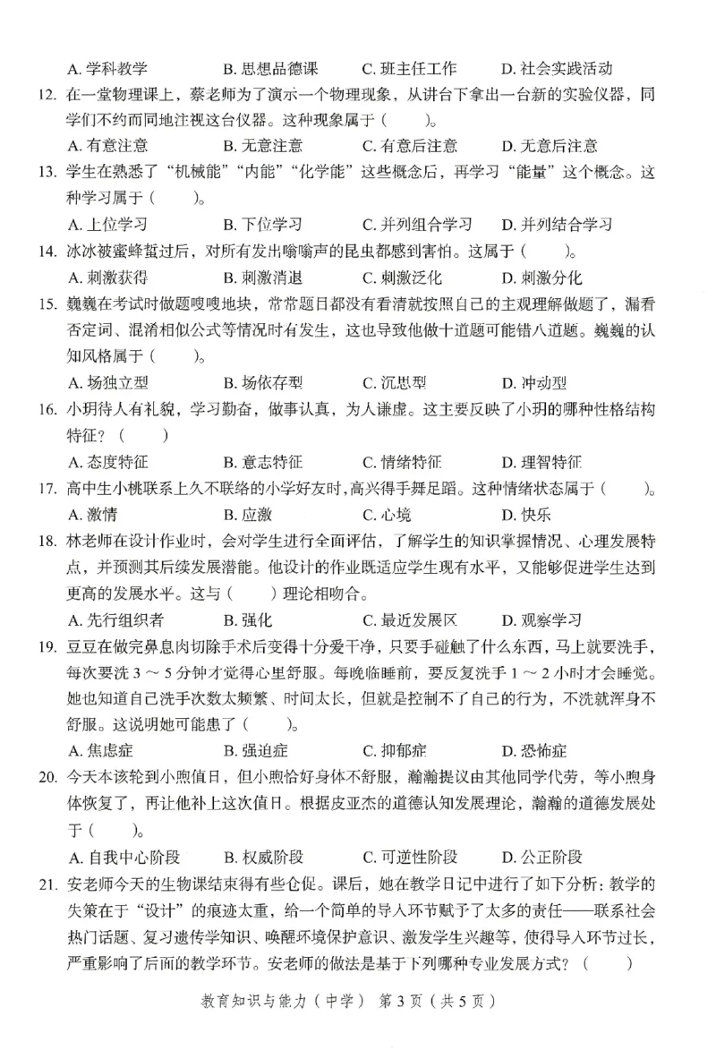 25下－中学教育知识-终极模考卷1_教资_36🔥26上：各机构教资笔试押题汇总（西米学府汇总）_26上教资：中学押题汇总(1)_2.中学-终极模考6套卷-F笔（完结）