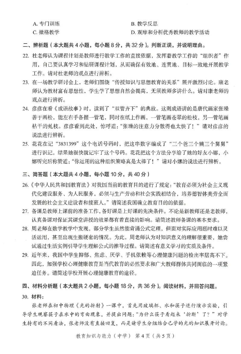 25下－中学教育知识-终极模考卷1_教资_36🔥26上：各机构教资笔试押题汇总（西米学府汇总）_26上教资：中学押题汇总(1)_2.中学-终极模考6套卷-F笔（完结）