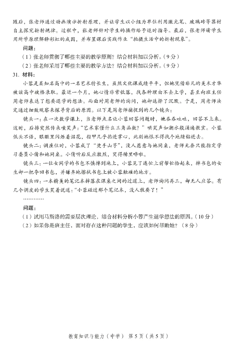 25下－中学教育知识-终极模考卷1_教资_36🔥26上：各机构教资笔试押题汇总（西米学府汇总）_26上教资：中学押题汇总(1)_2.中学-终极模考6套卷-F笔（完结）