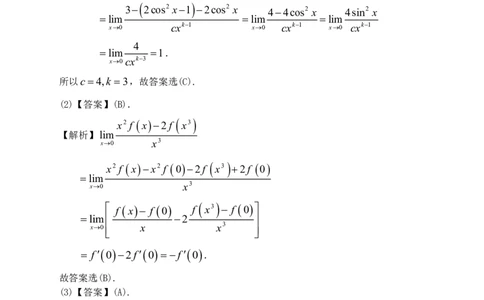 2011年数学三解析_数学三真题+解析[87-25]_数学三解析