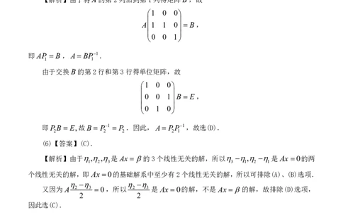 2011年数学三解析_数学三真题+解析[87-25]_数学三解析