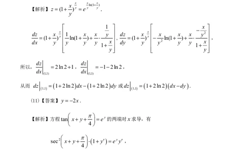 2011年数学三解析_数学三真题+解析[87-25]_数学三解析