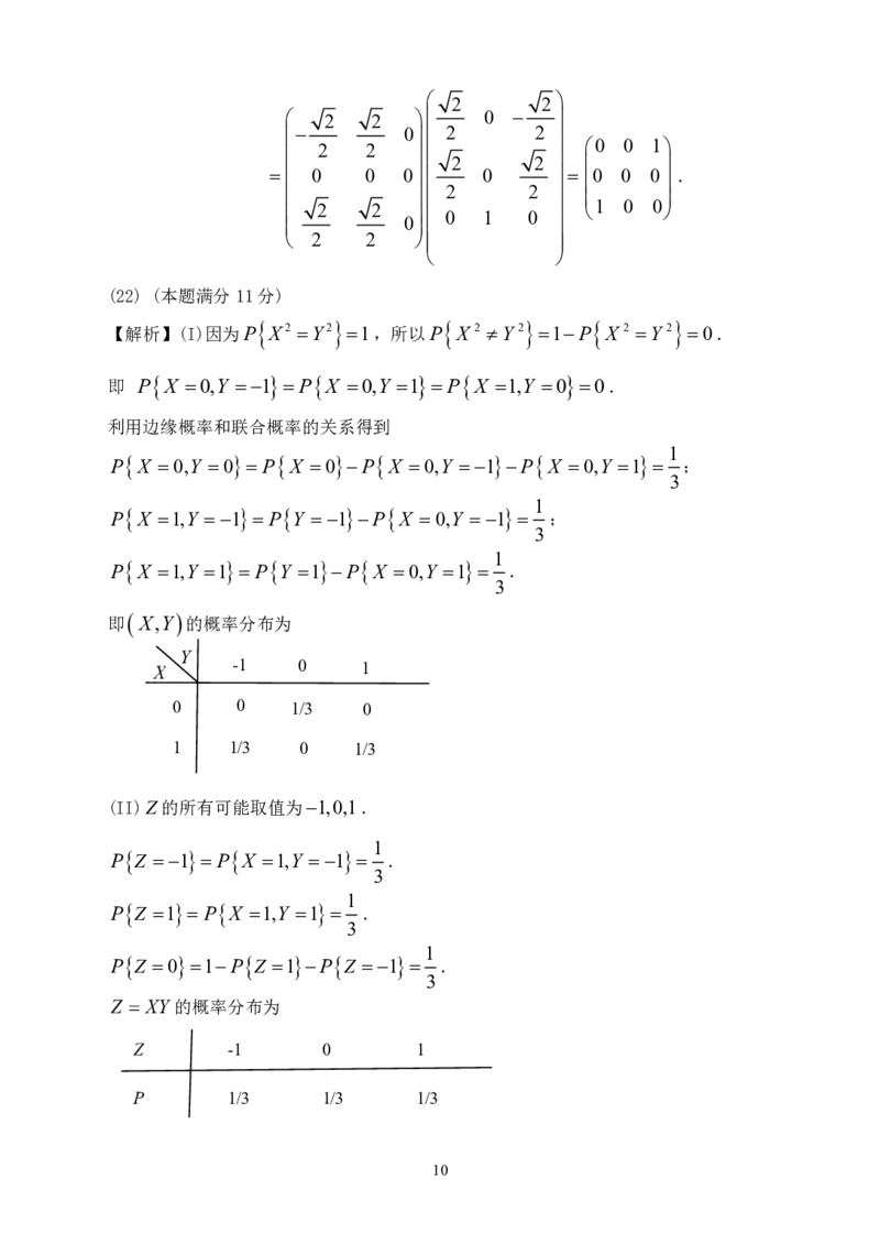 2011年数学三解析_数学三真题+解析[87-25]_数学三解析