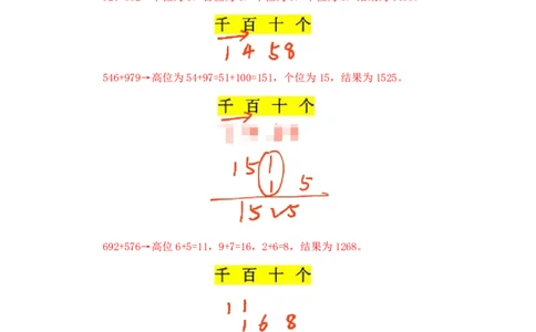 2023-01-14-随堂笔记加法（高位叠加）_2026考公资料_超格合集_数资高照合集_速算高照资料分析速算大练兵_笔记