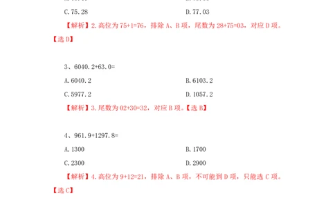 2023-01-14-随堂笔记加法（高位叠加）_2026考公资料_超格合集_数资高照合集_速算高照资料分析速算大练兵_笔记