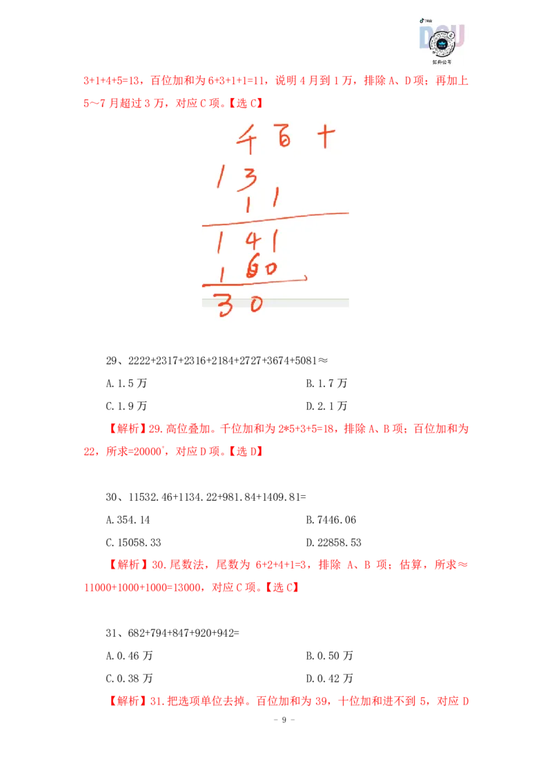 2023-01-14-随堂笔记加法（高位叠加）_2026考公资料_超格合集_数资高照合集_速算高照资料分析速算大练兵_笔记