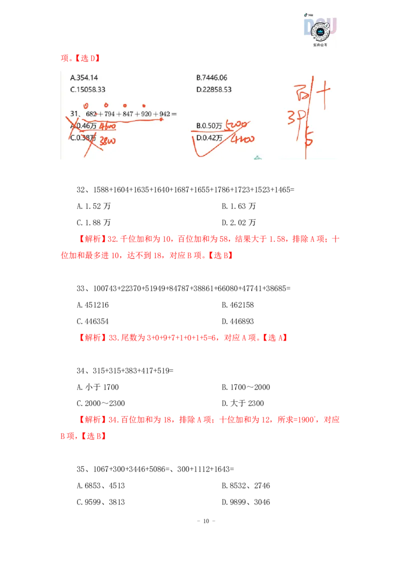 2023-01-14-随堂笔记加法（高位叠加）_2026考公资料_超格合集_数资高照合集_速算高照资料分析速算大练兵_笔记