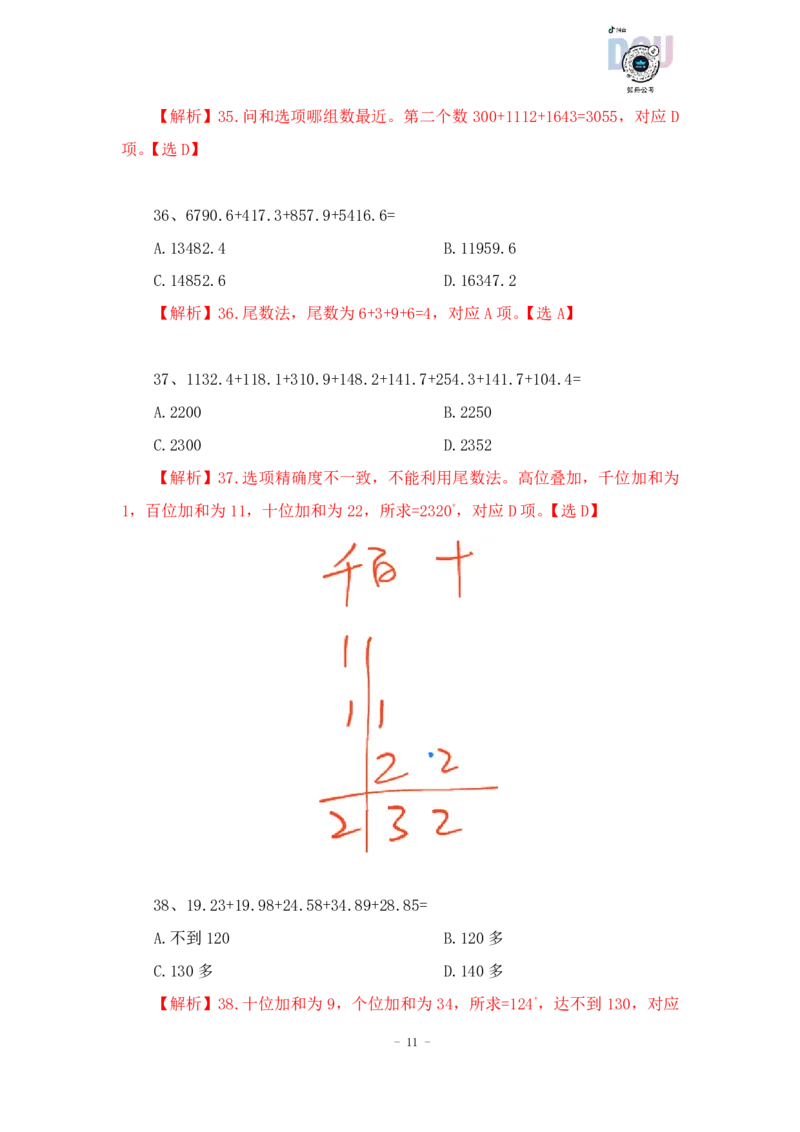 2023-01-14-随堂笔记加法（高位叠加）_2026考公资料_超格合集_数资高照合集_速算高照资料分析速算大练兵_笔记