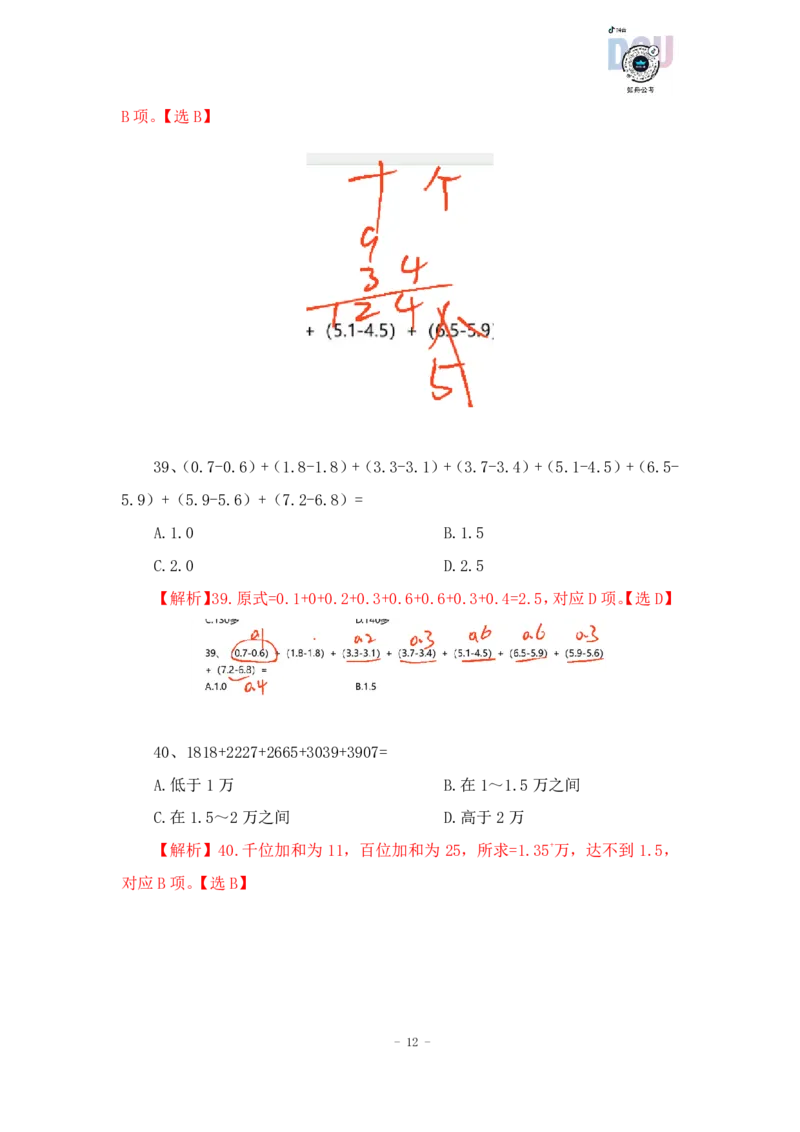 2023-01-14-随堂笔记加法（高位叠加）_2026考公资料_超格合集_数资高照合集_速算高照资料分析速算大练兵_笔记