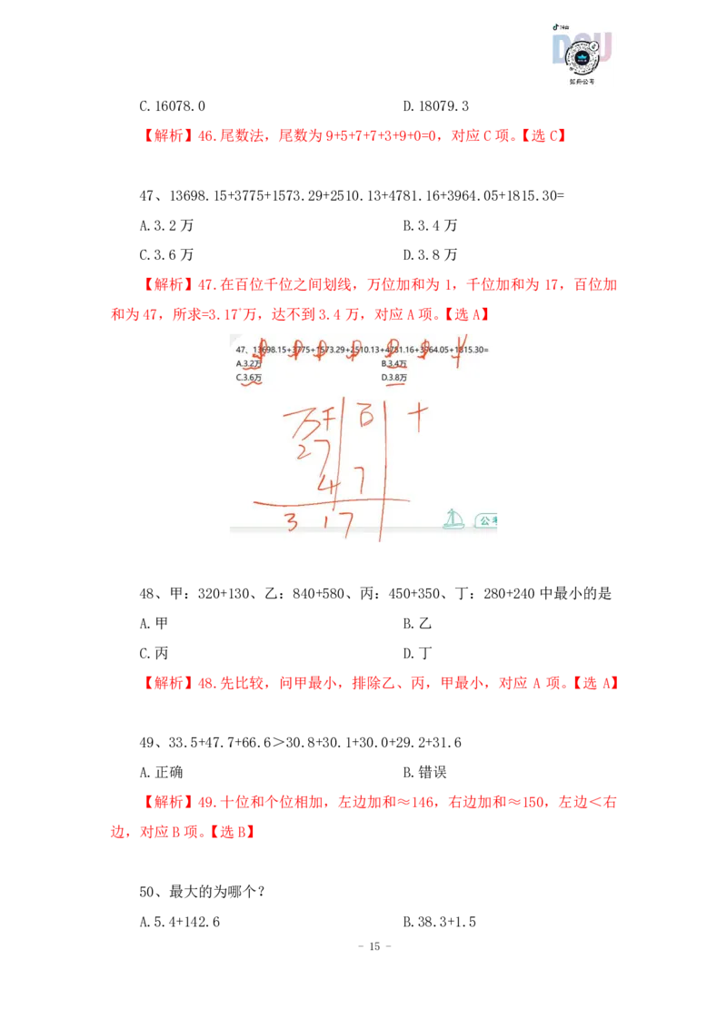 2023-01-14-随堂笔记加法（高位叠加）_2026考公资料_超格合集_数资高照合集_速算高照资料分析速算大练兵_笔记