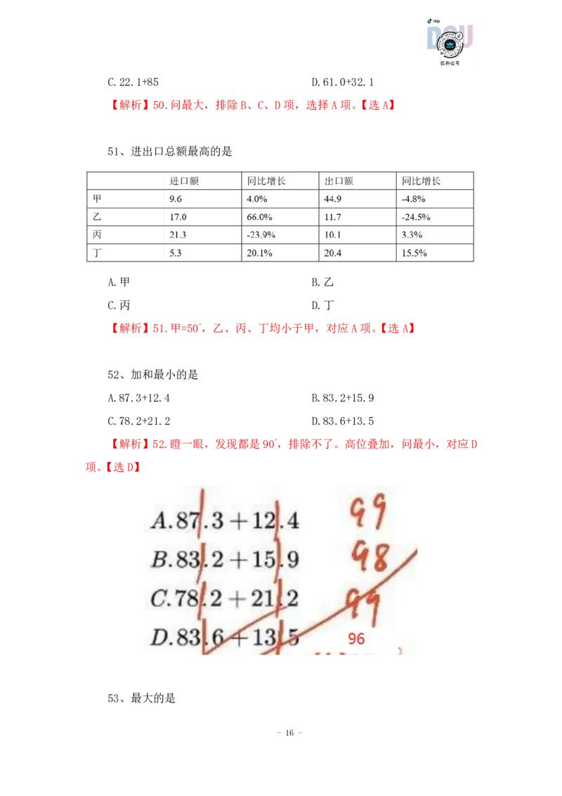 2023-01-14-随堂笔记加法（高位叠加）_2026考公资料_超格合集_数资高照合集_速算高照资料分析速算大练兵_笔记