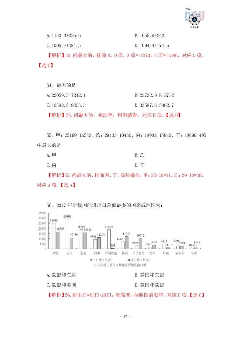 2023-01-14-随堂笔记加法（高位叠加）_2026考公资料_超格合集_数资高照合集_速算高照资料分析速算大练兵_笔记