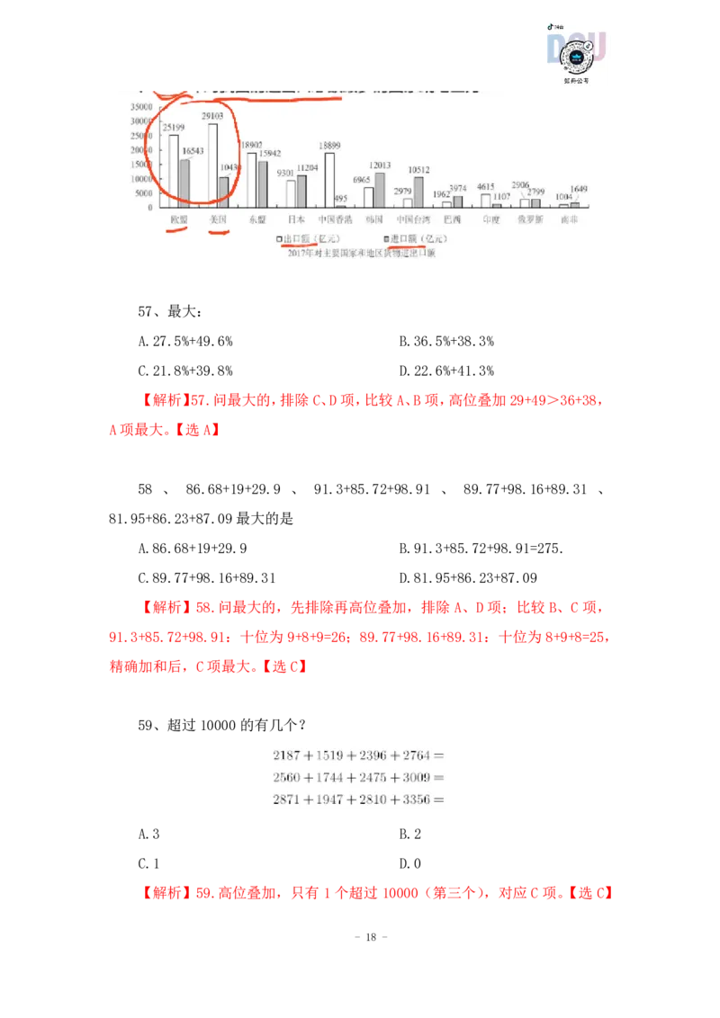 2023-01-14-随堂笔记加法（高位叠加）_2026考公资料_超格合集_数资高照合集_速算高照资料分析速算大练兵_笔记