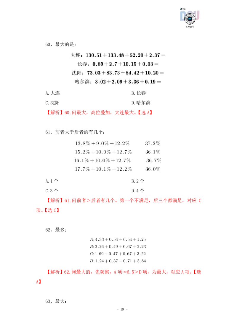 2023-01-14-随堂笔记加法（高位叠加）_2026考公资料_超格合集_数资高照合集_速算高照资料分析速算大练兵_笔记