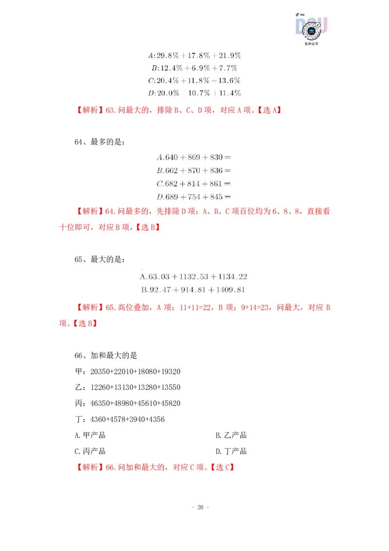 2023-01-14-随堂笔记加法（高位叠加）_2026考公资料_超格合集_数资高照合集_速算高照资料分析速算大练兵_笔记