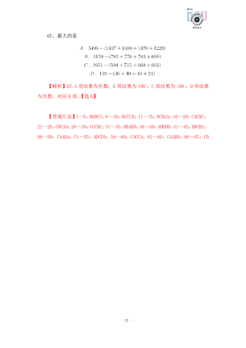 2023-01-14-随堂笔记加法（高位叠加）_2026考公资料_超格合集_数资高照合集_速算高照资料分析速算大练兵_笔记