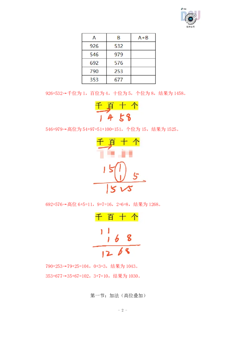 2023-01-14-随堂笔记加法（高位叠加）_2026考公资料_超格合集_数资高照合集_速算高照资料分析速算大练兵_笔记