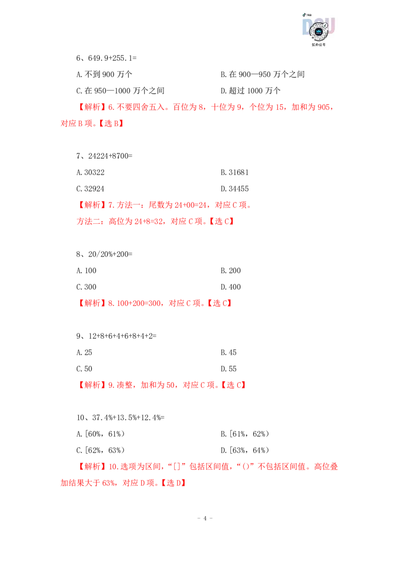 2023-01-14-随堂笔记加法（高位叠加）_2026考公资料_超格合集_数资高照合集_速算高照资料分析速算大练兵_笔记