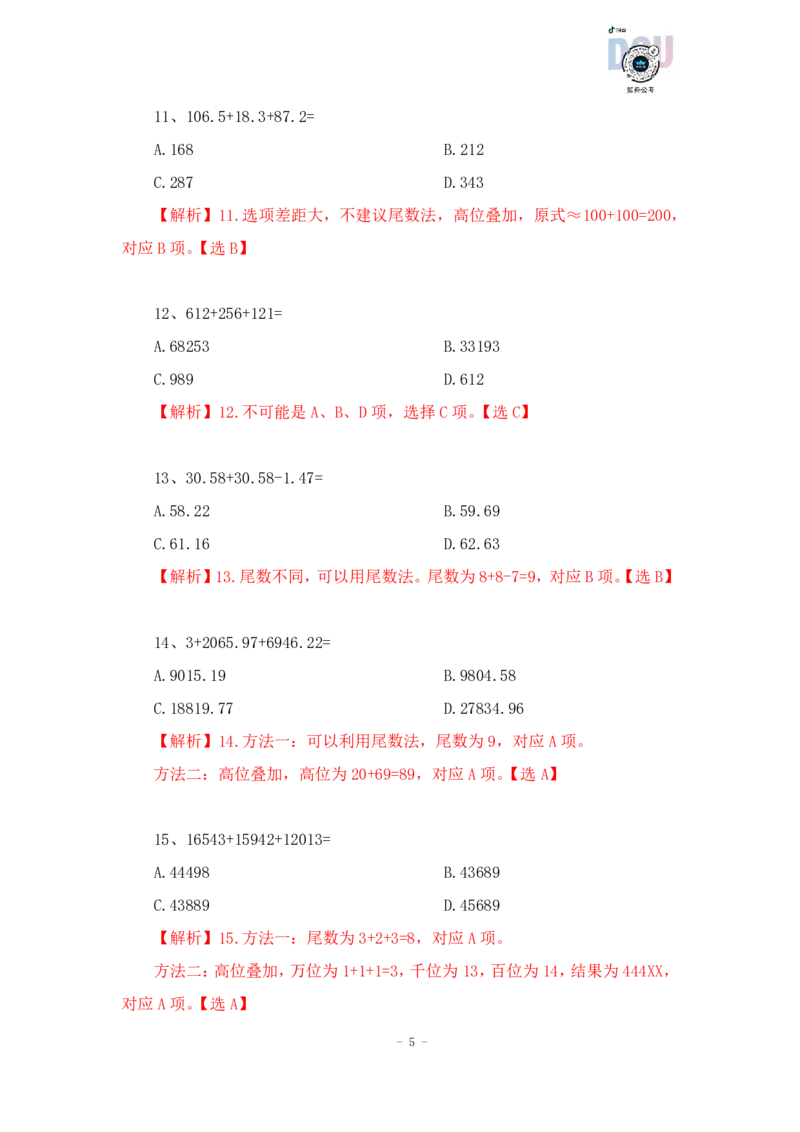 2023-01-14-随堂笔记加法（高位叠加）_2026考公资料_超格合集_数资高照合集_速算高照资料分析速算大练兵_笔记