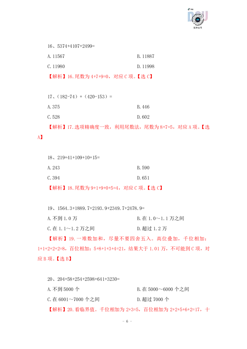 2023-01-14-随堂笔记加法（高位叠加）_2026考公资料_超格合集_数资高照合集_速算高照资料分析速算大练兵_笔记