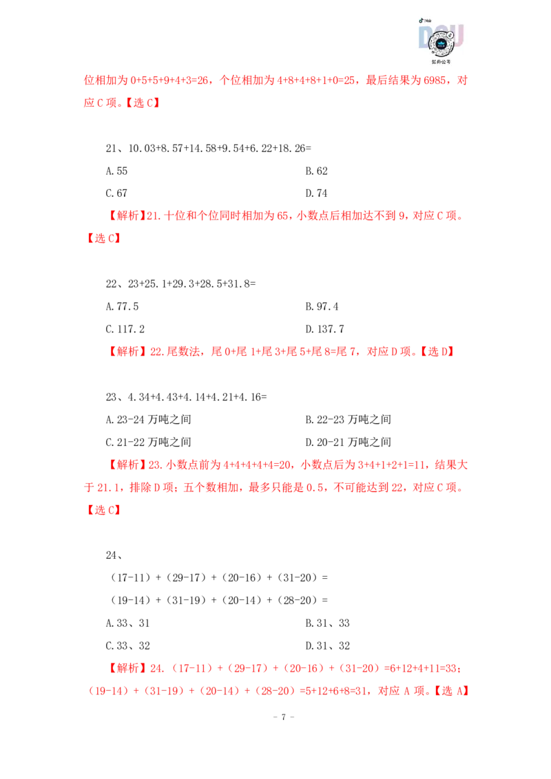 2023-01-14-随堂笔记加法（高位叠加）_2026考公资料_超格合集_数资高照合集_速算高照资料分析速算大练兵_笔记